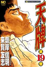 【期間限定　無料お試し版】天牌