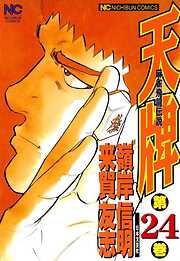 【期間限定　無料お試し版】天牌