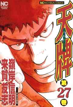 【期間限定　無料お試し版】天牌