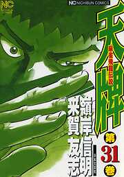 【期間限定　無料お試し版】天牌