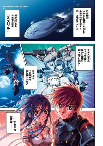 フルメタル パニック アナザー 1 漫画 無料試し読みなら 電子書籍ストア ブックライブ フルメタル パニック アナザー 1 漫画 無料試し読みなら 電子書籍ストア ブックライブ