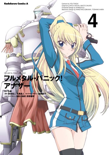 フルメタル パニック アナザー 4 漫画 無料試し読みなら 電子書籍ストア ブックライブ フルメタル パニック アナザー 4 漫画 無料試し読みなら 電子書籍ストア ブックライブ