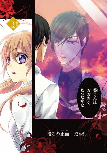 百千さん家のあやかし王子 第７巻 硝音あや 漫画 無料試し読みなら 電子書籍ストア ブックライブ