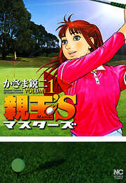 【期間限定　無料お試し版】親玉’S