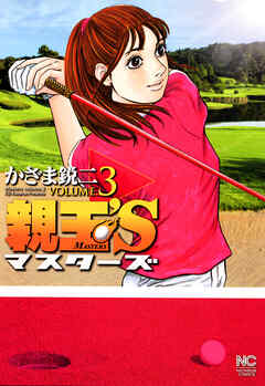 【期間限定　無料お試し版】親玉’S