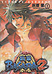 戦国BASARA2(2)