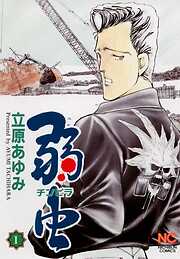 【期間限定　無料お試し版】弱（チンピラ）虫