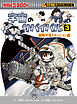 科学漫画サバイバルシリーズ（13）　宇宙のサバイバル（3）