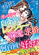 ひとりで生きていくと決めたのに、ずっとそばにいてくれた自衛官レンジャーから深愛で求婚されました