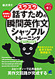 ［音声DL付改訂版］スラスラ話すための瞬間英作文シャッフルトレーニング