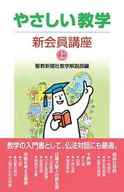 聖教新聞社一覧 漫画 無料試し読みなら 電子書籍ストア ブックライブ