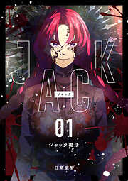 【期間限定　無料お試し版】JACK