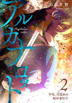 【期間限定　無料お試し版】アルカナロット