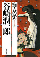 美食倶楽部 谷崎潤一郎 大正作品集 漫画 無料試し読みなら 電子書籍ストア ブックライブ