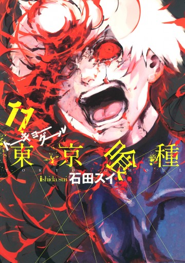 ONE PIECE ＋進撃の巨人+東京グール 15日まで。 漫画 少年漫画 漫画 