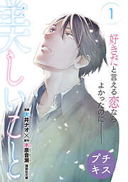 木原音瀬の作品一覧 - 電子書籍・無料漫画ならブックライブ