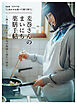 晋遊舎ムック　NHK ドラマ10 「しあわせは食べて寝て待て」 麦巻さんのまいにち薬膳手帖～体と心をいたわる旬の食材と養生の知恵～