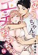 ゆうちゃんのエッチなおもちゃ【単話売】 6話