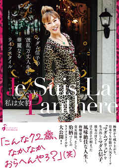 私は女豹　Je Suis La Panthere