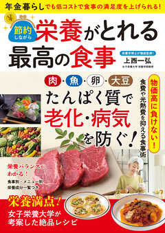 節約しながら栄養がとれる最高の食事