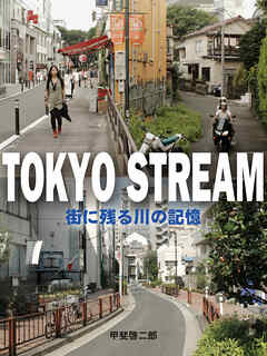 TOKYO STREAM