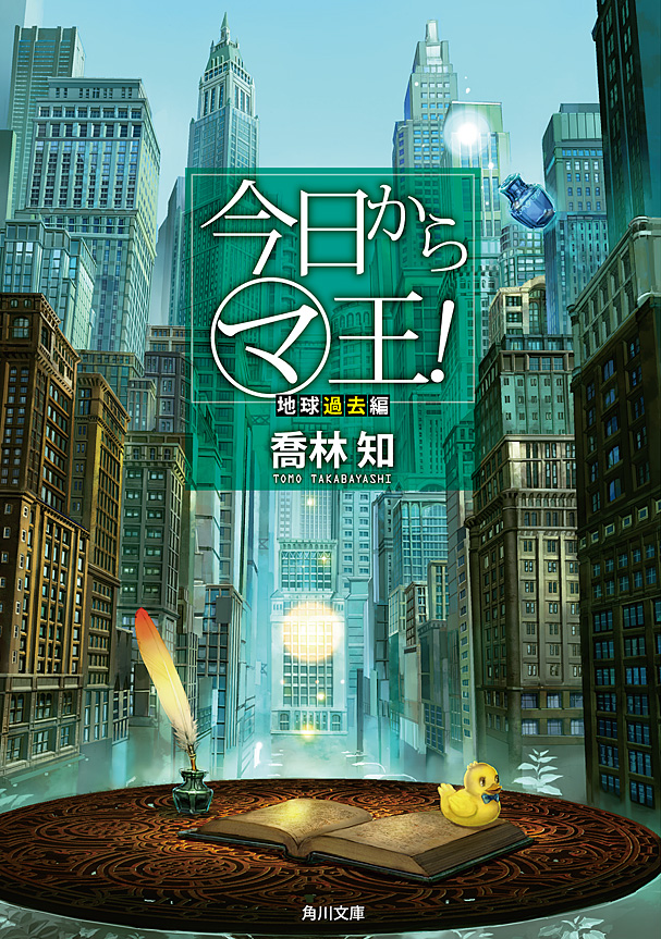 今日から マ 王 地球過去編 電子特別版 漫画 無料試し読みなら 電子書籍ストア ブックライブ