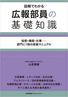 広報部員の基礎知識