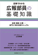 広報部員の基礎知識