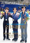 フィギュアスケートLife Vol.37