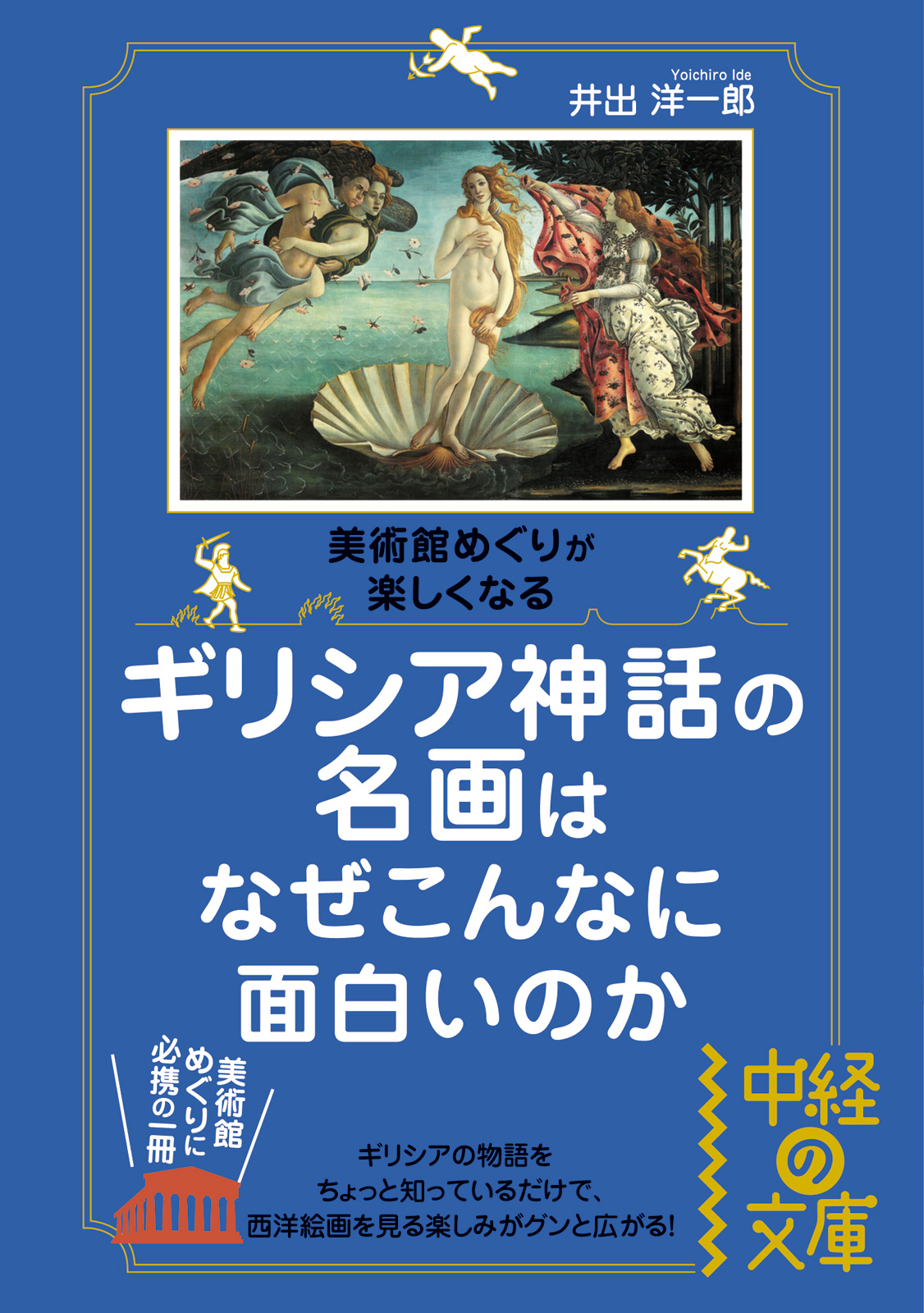 ギリシア神話の名画はなぜこんなに面白いのか 漫画 無料試し読みなら 電子書籍ストア ブックライブ