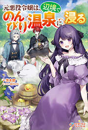 辺境の薬師、都でSランク冒険者となる～英雄村の少年がチート薬で