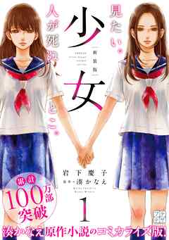 【期間限定　無料お試し版】少女　新装版　プチデザ（１）