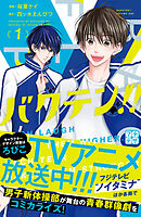 【期間限定　無料お試し版】バクテン！！　プチデザ