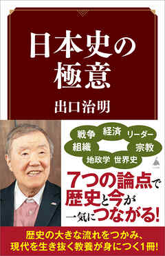 日本史の極意