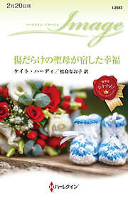 傷だらけの聖母が宿した幸福