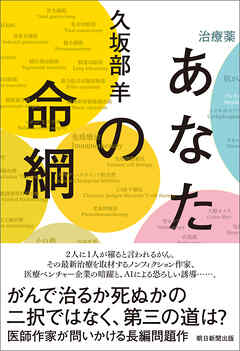 あなたの命綱