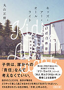 キッズ・アー・オールライト