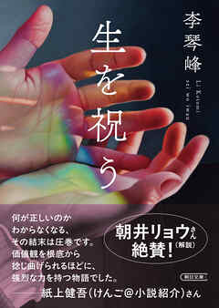 生を祝う