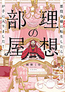 【期間限定　試し読み増量版】悪役令嬢に転生したら理想の部屋が手に入りました！
