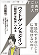 すごい古典入門　ウィトゲンシュタイン『論理哲学論考』の基本　言語化できないことに意味はないの？