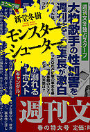 モンスターシューター