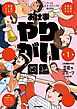 お仕事やりがい図鑑 第1巻 人を感動させる！芸能やスポーツのお仕事 仕事の魅力がわかる 将来が楽しみになる