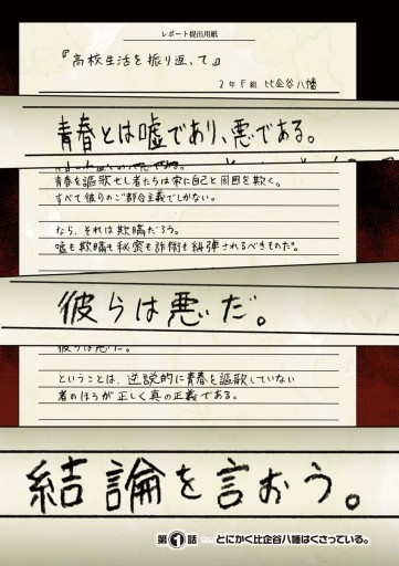 やはり俺の青春ラブコメはまちがっている Comic 1 渡航 伊緒直道 漫画 無料試し読みなら 電子書籍ストア ブックライブ