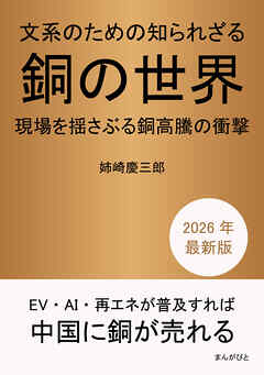 文系のための知られざる銅の世界。現場を揺さぶる銅高騰の衝撃。10分で読めるシリーズ