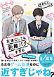 友達にしては距離バグすぎる【電子限定SS付き】