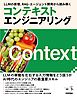 LLMの原理、RAG・エージェント開発から読み解く　コンテキストエンジニアリング