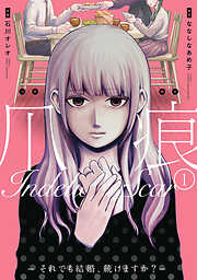 【期間限定　無料お試し版】爪痕―それでも結婚、続けますか？―　1巻