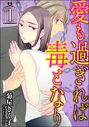 社長が私を抱く理由 3巻 - 鈴菜 - 電子書籍・無料漫画ならブックライブ