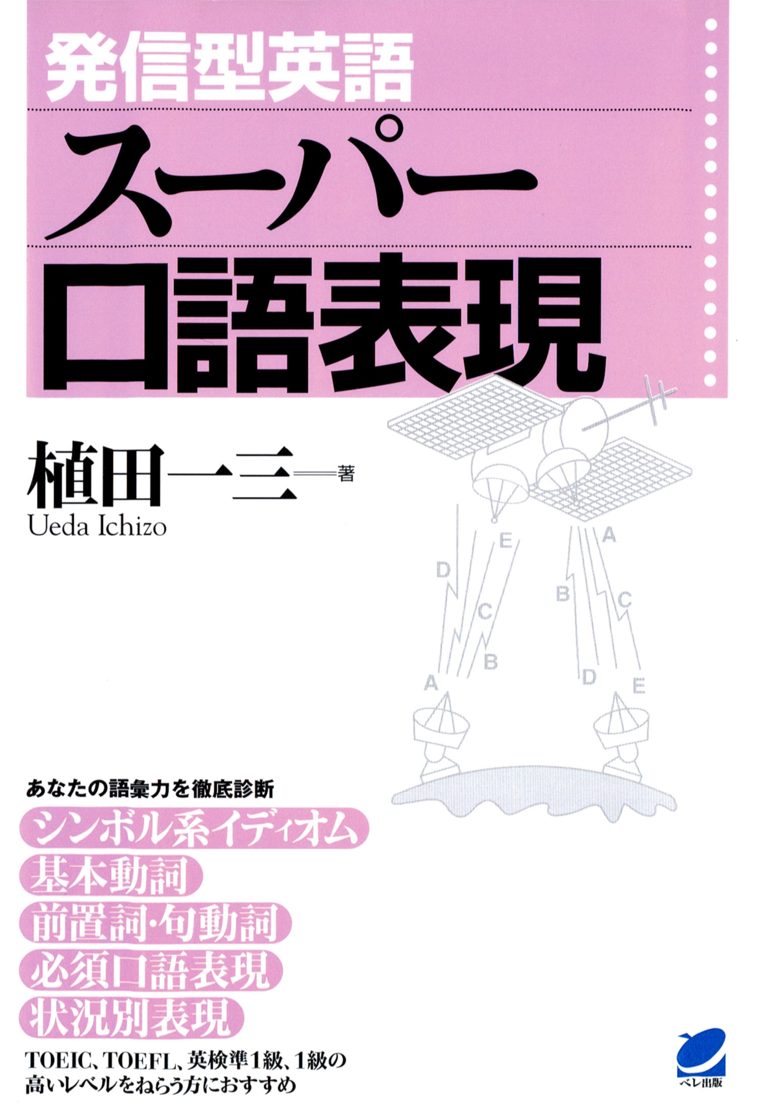 発信型英語スーパー口語表現 漫画 無料試し読みなら 電子書籍ストア ブックライブ