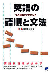 具体的・効率的〉英語学習最強プログラム - 土屋雅稔 - ビジネス・実用書・無料試し読みなら、電子書籍・コミックストア ブックライブ